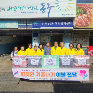 대구 동구 신천1ㆍ2동 지역사회보장협의체ㆍ민간사회안전망, 이불 전달