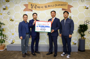 ㈜ISTMC, 칠곡군 함께모아 행복금고에 1000만원 기탁