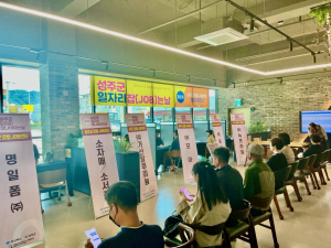 성주군, 일자리 채용행사…30명 현장면접