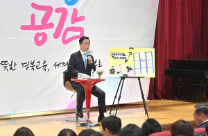 경북교육청, 안전하고 행복한 학교 건설
