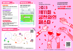 와인과 한우ㆍ과일의 만남…영천시, 가을 축제로 물들다