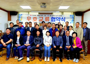 울릉 북면-울산 삼호동, 우호교류 협약