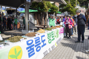“울릉도 향토나물 맛보세요”