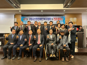 구미시, 제11회 신장장애인복지대회 및 건강세미나