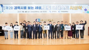 구미시, '갤럭시로 보는 세상 포토 콘테스트' 시상식