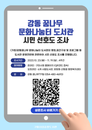 구미시, 시민 맞춤형 도서관 환경조성 선호도 조사