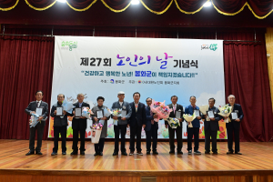 봉화군노인회지회, 노인의 날 기념행사 ‘성료’
