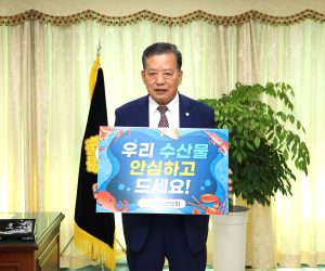 김광호 의성군의회 의장, 수산물 소비 챌린지