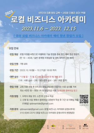 의성군, 로컬 비즈니스 아카데미 참여자 모집