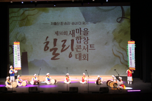 의성군새마을부녀회, 합창콘서트서 대상