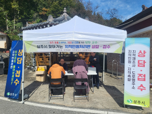 LX한국국토정보공사 상주지사, 찾아가는 현장지적민원상담