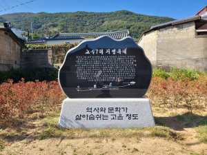 청도 마을에 유래석…정체성ㆍ자긍심 고취
