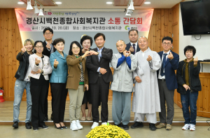 경산시, 백천종합사회복지관‘소통 간담회’개최