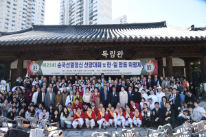 순국선열정신 선양대회ㆍ한일 합동 위령제 개최
