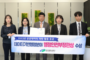 대구 북구, 공공데이터 개방·활용 행안부 장관상