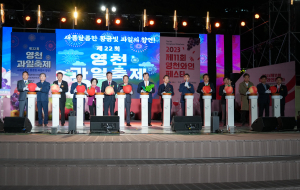 영천시의회, 제22회 영천과일축제 참석
