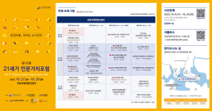 안동서 제10회 21세기 인문가치포럼 개최