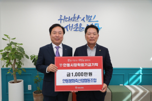 안동봉화축협 “지역 이끌 우수한 인재 육성 온힘”