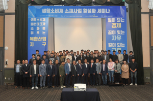 대경경자청, ‘2023 생활소비재 소재 산업 세미나’ 개최