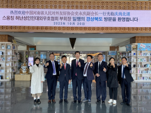 스용칭 中허난성인민대외우호협회 부회장, 경북도 방문