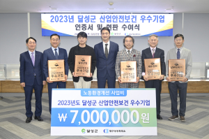 달성군, 산업안전보건 우수기업에 인증서