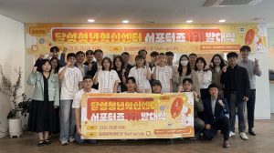 대구 달성청년혁신센터 서포터즈 1기 출범