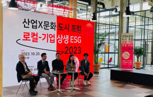 구미시, 산업X문화도시 포럼