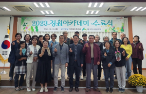 포항시, 정원 아카데미 수료식 개최