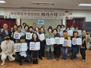 상주시지역개발지원센터, 마을활동가 바리스타 20명 수료
