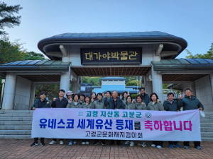 고령문화재 지킴이회, 고분군 플로킹 활동