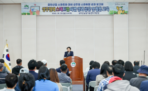 성주형 스마트팜 시범단지 조성 성과 보고