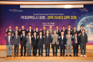 포항시, 미래 청정에너지 청사진 그린다