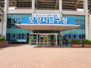 포항시 남구청, 조정금 재산정 지적재조사위원회