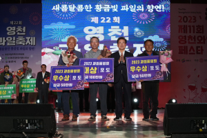 ‘황금빛 과일의 향연’…영천과일축제 성료