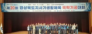 김천시, 경북도지사기 생활체육국학기공 대회 성료