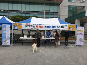 봉화군, 반려견 동물등록의 날 행사