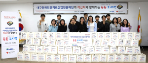 케이메디허브, 대구 거동불편 취약자 도시락 150개 나눔