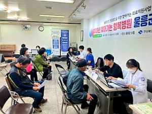 울릉서 찾아가는 행복병원 진료