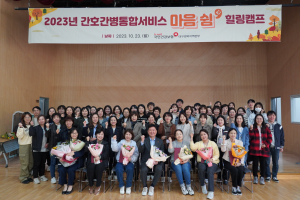국민건강보험공단 대구경북지역본부, 통합병동 근무자 마음 쉼 힐링캠프