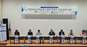 의성조문국박물관, 개관 10주년 학술대회