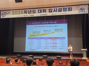 상주시. 2025학년도 대학 입시설명회 개최