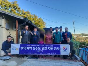 영주중앙로타리클럽, 휴천1동 취약계층 3가구 상수도 연결공사 지원