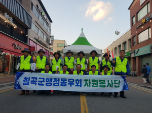 칠곡군행정동우회, 낙동강 대축전 자원봉사
