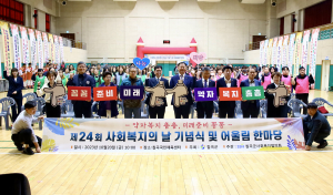 칠곡군, 사회복지의 날 기념식 ‘성료’