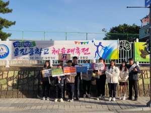 울진중, 학부모와 함께하는 학교 폭력 예방 캠페인