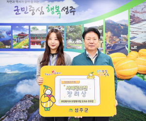 성주군청 오지수 주무관, 긴급복지지원 사례공모전 장려상