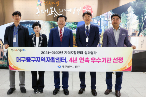 대구 중구지역자활센터 ‘4년연속 우수기관’ 선정
