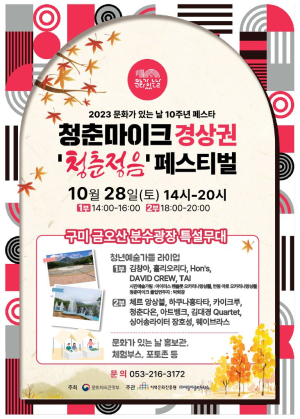문화가 있는 구미…곳곳서 다양한 행사 펼쳐져