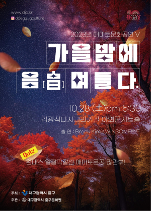 가을밤 낭만ㆍ정취…김광석길서 ‘音며들다’
