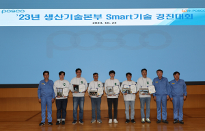 포스코, 스마트 팩토리 구현 기술 확보